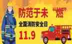 119主题演讲稿通用5篇