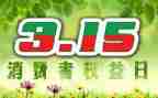 315活动方案格式模板8篇