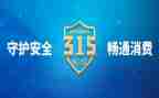 我与315的演讲稿5篇