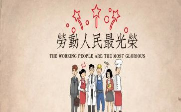 关于51劳动节的演讲稿精选6篇