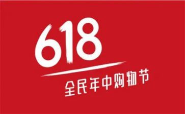 618活动促销策划方案模板5篇