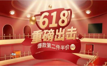 618活动促销策划方案模板优质8篇