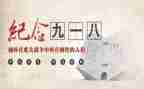 918心得体会800字通用7篇