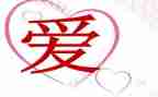 我爱作文两百字5篇