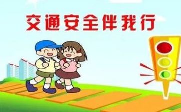 同上一堂安全课心得体会5篇