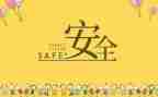 听安全培训的心得体会最新6篇