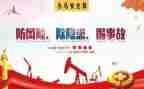 安全反思讨论心得体会6篇