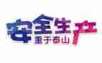查安全心得体会7篇
