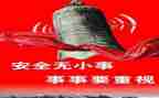 安全日心得体会6篇