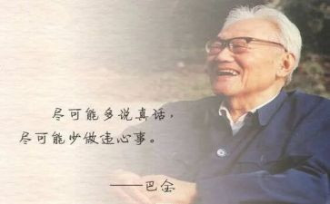 巴金的春的读后感5篇