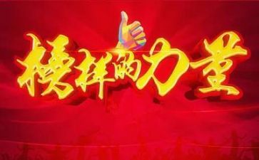 教师榜样5心得体会5篇
