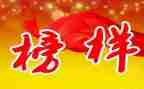 观看榜样5的心得体会8篇