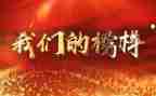 榜样6心得体会最新400字6篇