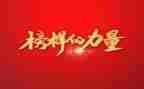 关于榜样三心得体会优秀7篇
