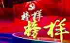 观看榜样七的心得体会8篇