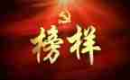 灌观看榜样五心得体会8篇