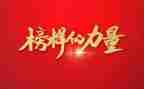 榜样七观看心得体会最新7篇
