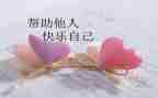 我帮助你作文800字作文7篇