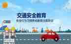 大班级安全教育教案5篇