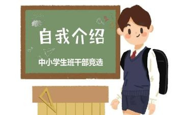 大学竞选班委演讲稿6篇