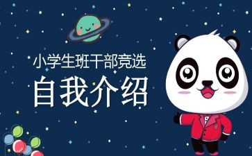 大学竞选班委演讲稿8篇