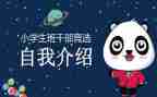 大学竞选班委演讲稿8篇