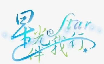 廉洁伴我行演讲稿5篇
