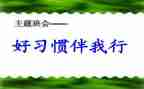 健康伴我行演讲稿6篇