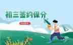 机构保分合同7篇