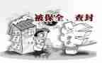 财产续保全申请书通用7篇