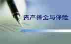 续财产保全申请书参考8篇