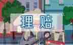 保险公司的述职报告6篇