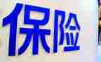 保险的演讲稿优质6篇