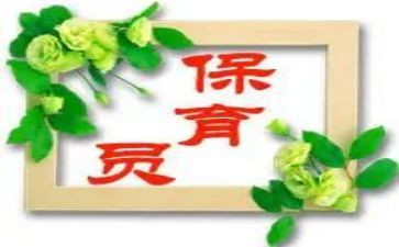 春季中班保育员工作计划6篇