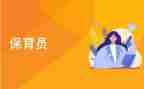 2023保育工作总结最新5篇