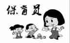 幼儿园大班第一学期保育员工作计划6篇
