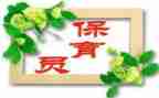 春季中班保育员工作计划6篇