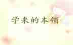 树的本领大教案6篇