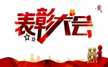 表彰优秀员工讲话稿5篇