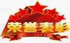 镇教师节表彰会讲话稿5篇