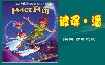 读了彼得潘的读后感最新7篇