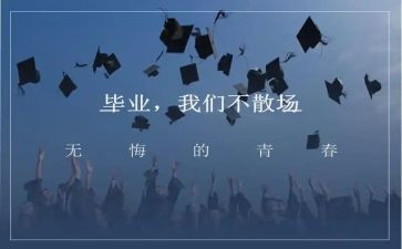 毕设调研报告模板推荐5篇
