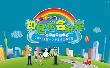 知危险回避险心得体会8篇