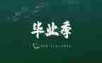 毕业的专业心得体会6篇