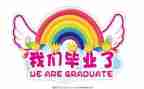 会计毕业心得体会5篇