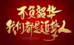 不负韶华作文7篇