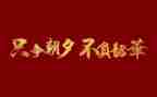 以梦为马,不负韶华的作文最新5篇