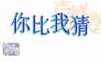 元宵节猜灯谜活动方案策划5篇