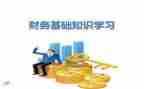 财务述职个人述职报告优秀6篇