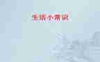 小班安全小常识教案5篇